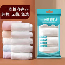 Disposable underwear women cotton sterile maternal pregnant women postpartum confinement supplies travel shorts cotton panties 5