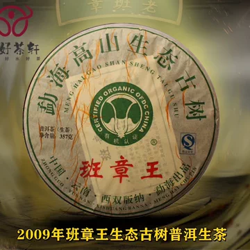 班章王 2006年班章王生態古樹茶】普洱生茶– Cha-Tailor Tea Specialist