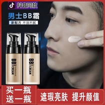 Mens plain cream male natural lazy man concealer sunscreen waterproof and sweatproof waterproof acne cosmetics