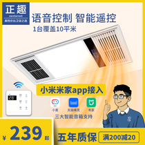 Mijia Tmall Genie app intelligent bath bully lamp integrated ceiling toilet heating wind lighting exhaust fan integrated