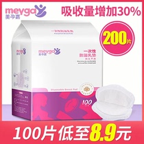 Beauty pregnancy Garage anti-spill milk cushion disposable ultra-thin postpartum lactation period breathable anti-leakage breast milk insulated breast milk cushion milky