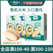 Qiao Laibao organic rice cake original flavor no added salt white sugar snacks send 6 months baby baby supplementary food spectrum