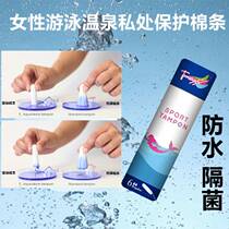 Female sister pastes swimming private parts anti-bacterial paste to prevent infection artifact waterproof private paste menstrual protection sliver