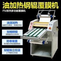 Big Yinjia FM390 laminating machine oil heating bronzing integrated machine hot and cold mounting film machine belt paper feed anti-curling