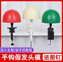 Hand hook wig head mold hand-woven mold head practice hook wig making tool material dummy head model model head