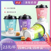 Qinghan milk tea 4 Cup sharing coconut hand milk tea 4 flavor breakfast replacement meal 72g Cup