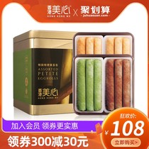 Hong Kong China Beauty Heart Exquisite 4 Flavors Egg Roll Gift Box Hong Kong Style Casual Snacks Biscuits Gift Childrens Pastry