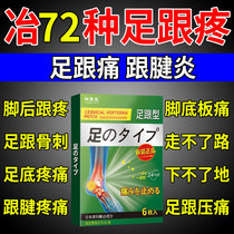 Japan sticker heel pain foot heel special sticking paste with tendinitis paste with Ankang paste and bone Ning root pain