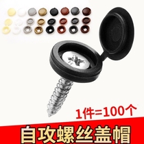 Nail cap cover Self-tapping nail screw cap Plastic decorative cover Furniture ugly cover M4M5 screw cover dustproof one-piece