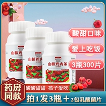 3 bottles of Hawthorn malt chicken inner gold conditioning tablets Nanjing Tongrentang conditioning children adult food accumulation spleen and stomach chewable tablets