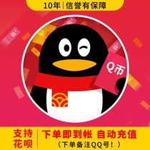 Game peripheral q coin recharge Flower coin chant dnf dungeons point voucher Tencent QBqb Collection Custom gift Red envelope Universal