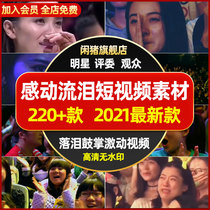  Entertainment program variety star judges live audience sad applause and tears funny self-media short video material