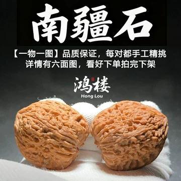 新入荷❤️No.706❤️文玩くるみ（文玩核桃） 精配赵喜满 南疆石 赵喜满南疆石核桃-赵喜满南疆石核桃促销价格、赵喜满南疆石核桃品牌- 淘宝
