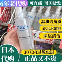 cure Exfoliation Activated Hydroxin Gel Gel Deadly Facial Deep Cleansing 250g Japan