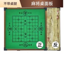 Xuegong chess table desktop simple desktop manual dual-use mahjong home surface panel chess and card table panel table