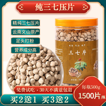 Sanqi pieces of Yunnan Wenshan special non-Tongrentang official flagship store pure three seven powder ultra-fine powder pressure