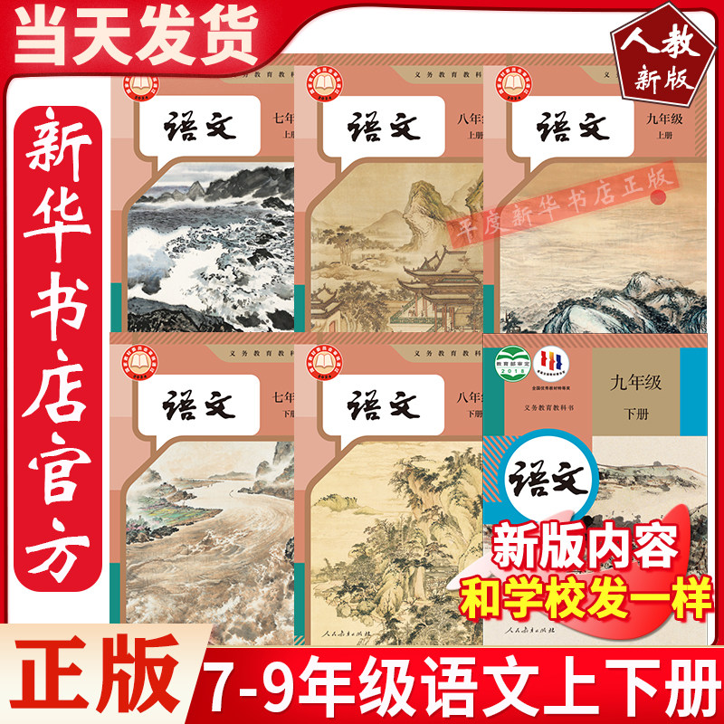 人教版初中语文教材-人教版初中语文教材促销价格、人教版初中语文教材