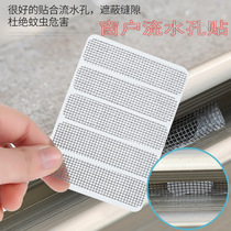 Doors and windows water holes anti-mosquito stickers windows Velcro window repair subsidies gauze holes holes water holes leak stickers