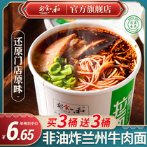Anshiliuhe Lanzhou Halal beef ramen noodles Original taste fast food private house full box of barrel sauerkraut spicy instant noodles