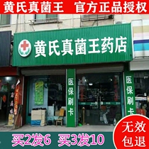 Huangs official website Huangqi Zhenyin Wang Qin Yitang Huang Wang Ointment Foot Cream