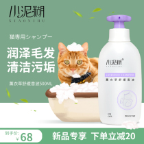 Small mud paste pet cat shower gel in addition to mite sterilization shampoo Cat supplies Bath liquid Bath black chin special