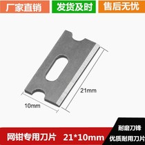 Wire clamp blade 21 * 10mm Sanbao 210c Sanbao 568 Net pliers special small blade crimping pliers blade