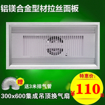Gusset ceiling embedded high power exhaust fan 30X60 integrated ceiling ventilation fan 300*600 toilet aluminum