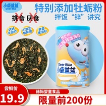 Deer Blue Oyster mixed rice seaweed crushed * 2 cans of baby rice ball add seasoning seasoning meat fluffy flavor 1 year old