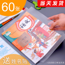Book cover Transparent book cover Book cover Self-adhesive book cover book cover paper for primary school students Junior high school students Book skin waterproof plastic frosted textbook protection cover Second and third grade first grade book full set a4
