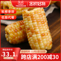 Non-GMO color waxy corn fresh vacuum wrapped tender sweet corn ready-to-eat meal substitute grains