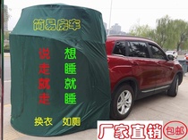 Car side tent camping change clothes equipment waterproof multi-person Bath parent car ride cool bath tent outdoor rear tent