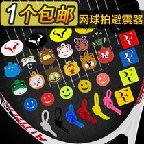 Tennis racket shock absorber shock absorber cartoon animal cow frog panda Bird Bird Fish Dog rabbit pig