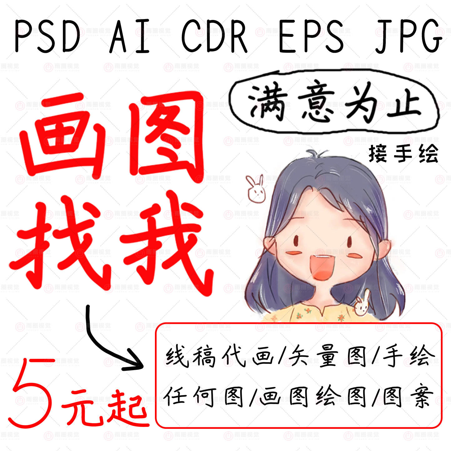 画图代画线稿定制：10元搞定高颜值插画！_ai游戏_淘宝游戏网