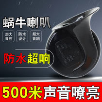 Motorcycle horn universal big sound tricycle special Horn electric car horn universal big sound snail