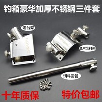 Fishing box accessories three-piece set of right-angle gun stand bait disc rack stainless steel fishing box three-piece set of accessories