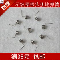 Simple probe grounding spring grounding ring grounding ring portable oscilloscope grounding pin