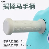 Rocking horse handle universal accessories Trojan plastic threaded handle children rocking horse baby toy screw cap armrest