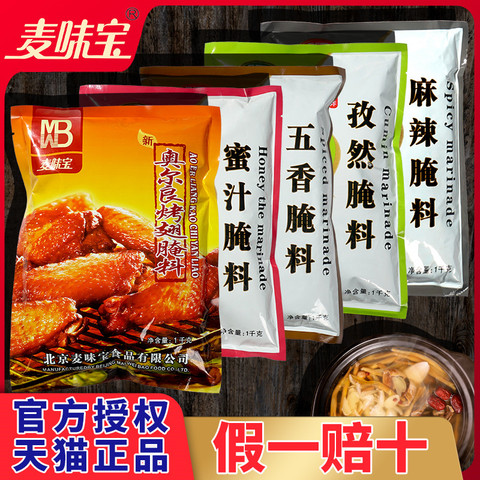麦味宝奥尔良腌料精选和麦味宝奥尔良腌料品牌价格与图片-淘宝商品网