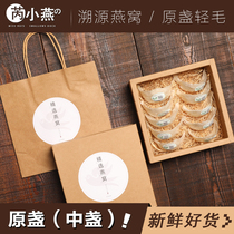 (Rui Xiaoyan) lamp Indonesian birds nest pregnant women import traceability code yan zhan dry lamp yuan zhan 100g gift box