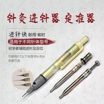 Acupuncture rapid needle feeding device Moxibustion needle alignment device household needle pen positioner disposable sterile needle beginner aid