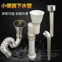 Urinal urine downpipe male connection drainage pipe fitting bucket flush connection 2020 small men installation sewer pipe