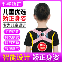 Beibeijia childrens humpback corrector Summer youth intelligent correction artifact correction with sitting corrector