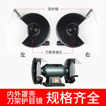 Desktop grinder 200mm250mm protective cover shell protective cover Protective mirror accessories West Lake grinding wheel shield