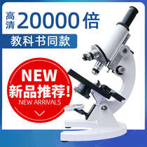 Optical microscope professional biology 10000 times home high-definition junior high school students biological science experiment high school entrance examination textbook with mobile phone handheld teaching portable look sperm mite 15000