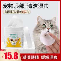 McGrady pet tears wipes add quantity 150 pieces of cats and dogs universal tear scar artifact eye cleaning supplies
