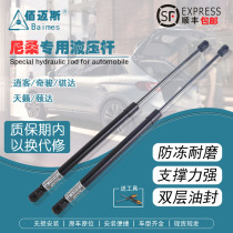 New and old Nissan Nissan Li Da Xiao Ke Qijun NV200 trunk hydraulic support rod salute compartment pneumatic rod
