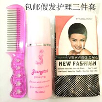 Wig professional maintenance and care solution three-piece set of no-wash and smooth nutrient solution anti-frizz dry easy to comb steel comb