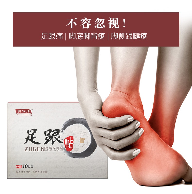 Wormwood heel pain paste heel pain heel pain paste foot root pain fascia stick calcaneal bone Ning paste Ankang ointment