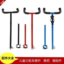 Universal handle tricycle handrail bicycle lever childrens bicycle trolley push rod push accessories
