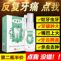 Toothache pain reliever Quick-acting toothache Ning special use can stop gum swelling and pain Anti-inflammatory spray artifact Childrens nerves